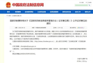 《互聯(lián)網(wǎng)宗教信息服務(wù)管理辦法（征求意見(jiàn)稿）》公開征求意見(jiàn) 規(guī)范網(wǎng)絡(luò)空間宗教信息傳播