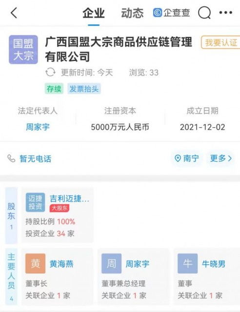 吉利集團深化產業布局，大宗商品供應鏈管理公司正式成立